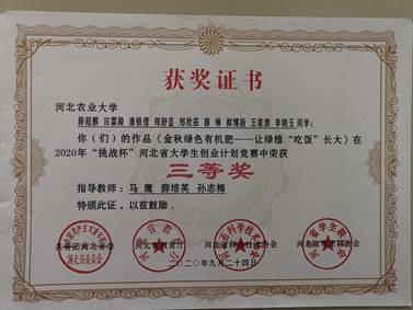 挑战杯 省三
