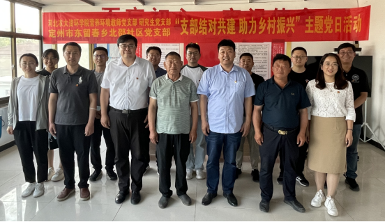 我司教师党支部、研究生党支部与定州市北邵社区党支部开展支部共建和主题党日活动